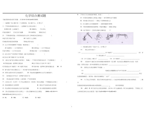 九年级化学综合试题