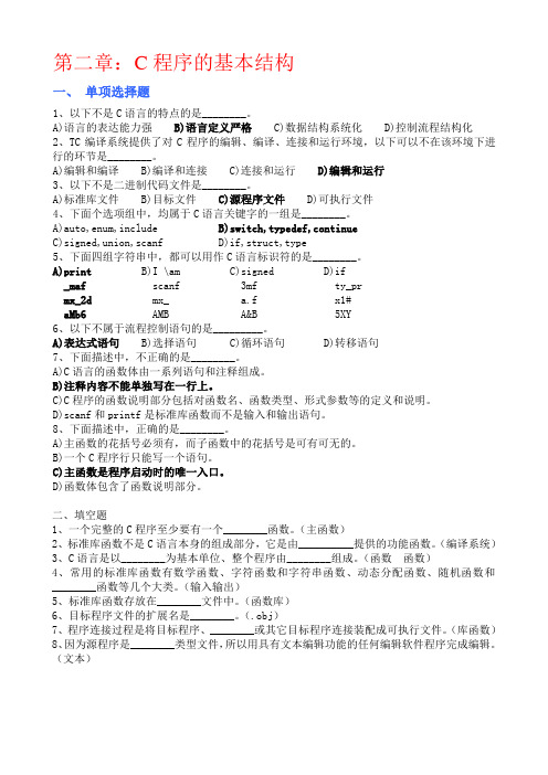 c语言程序设计第二章课后参考答案