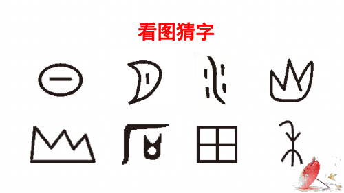 一年级上册语文课件识字4日月水火