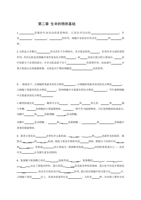 上海高中生物合格考知识点默写第二章(生命的物质基础)