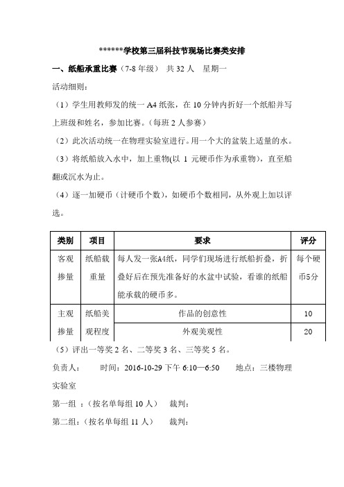 学校第三届科技节现场策划方案