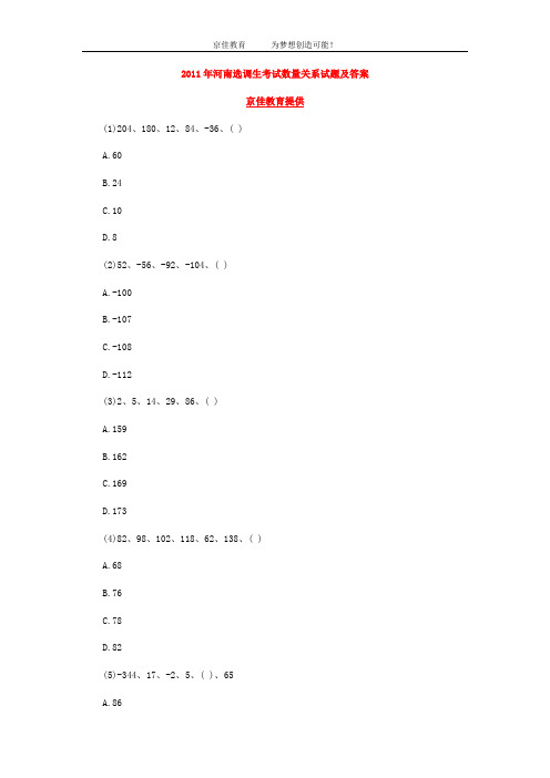 2011年河南选调生考试数量关系试题及答案