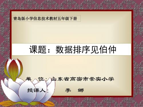 数据排序见伯仲