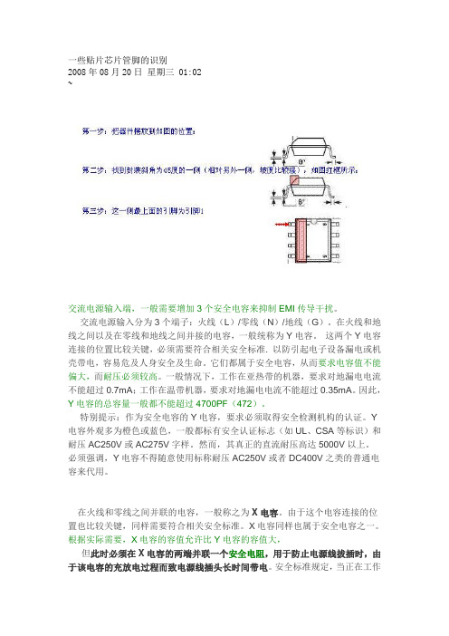 一些贴片芯片管脚的识别