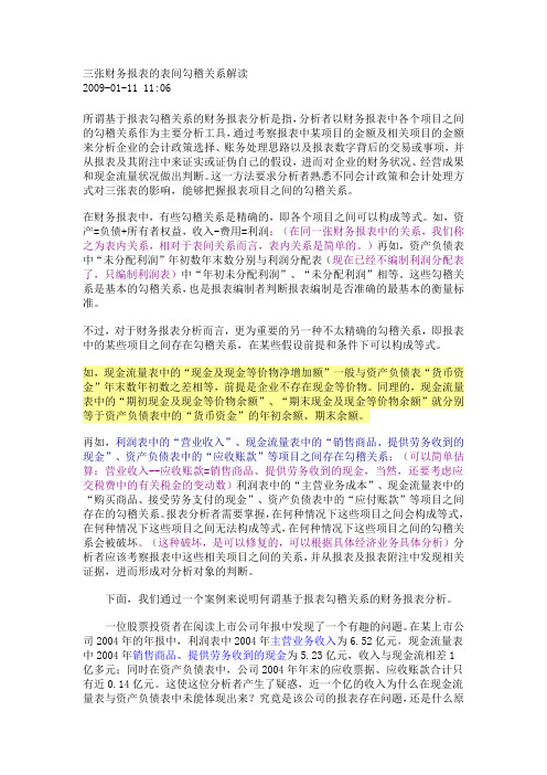 三张财务报表的表间勾稽关系解读