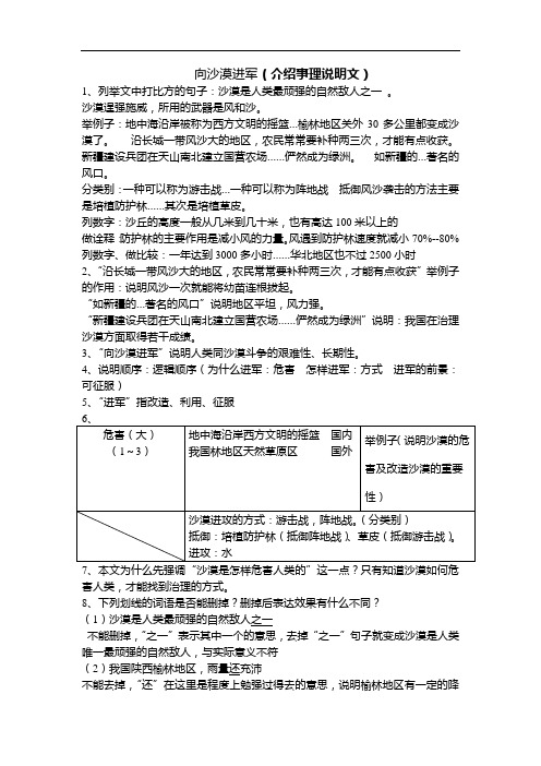 向沙漠进军问答题