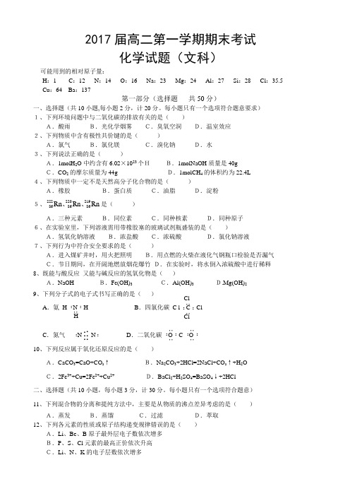 人教版高中化学必修二高二第一学期期末考试