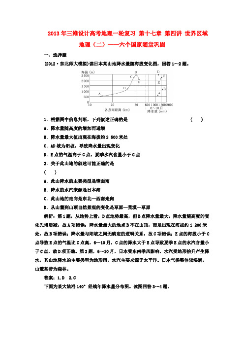 2013年高考地理一轮复习同步第十七章第四讲世界区域地理(二)——六个国家随堂巩固