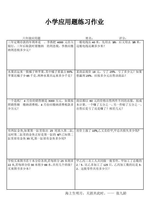 小学六年级数学自我提高训练系列 (75)