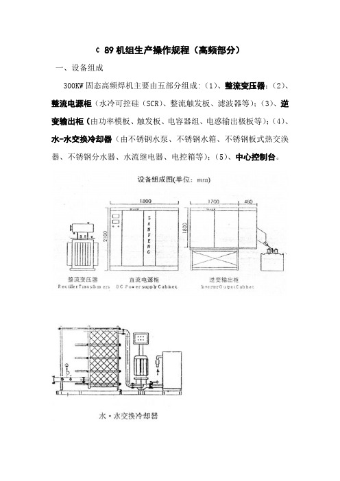 焊管机组操作规程