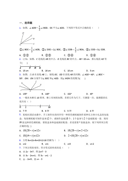 【鲁教版】七年级数学上期末试卷(含答案)(1)