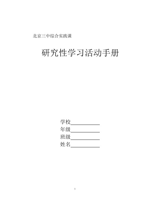 研究性学习学生手册2011 高一