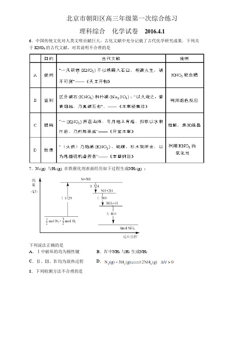 北京朝阳高三一模理综化学试卷