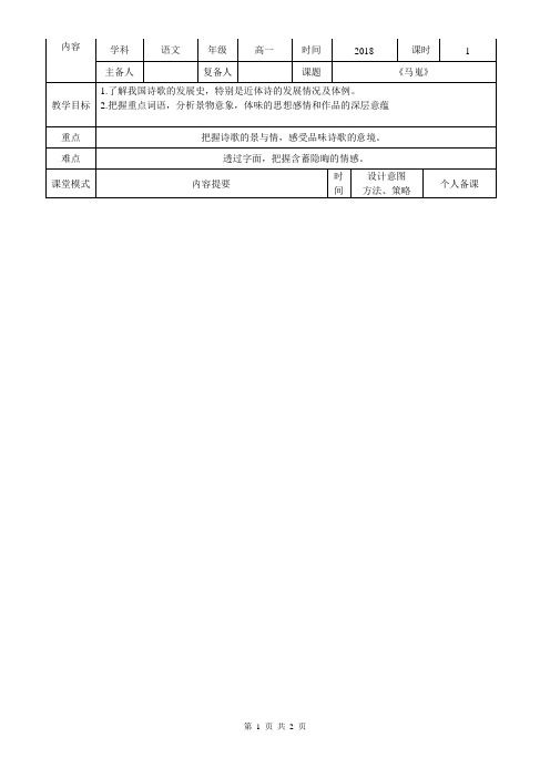 人教版高中语文必修三：7《马嵬》教案(优选)