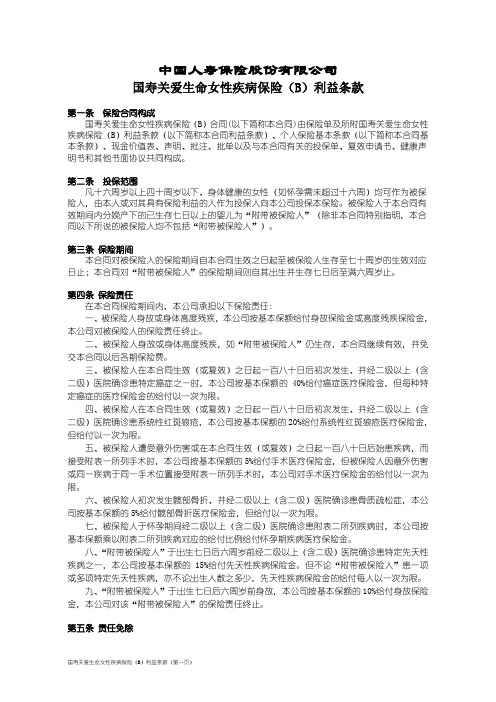 中国人寿保险股份有限公司