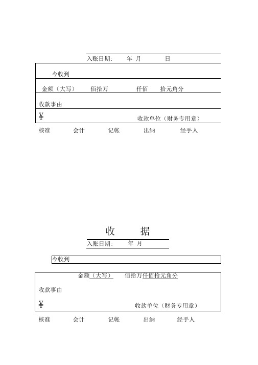 收款收据单