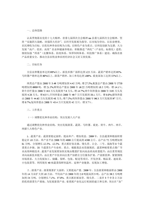 2009年XX县农牧局工作计划
