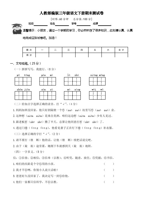 人教部编版三年级下册语文期末检测卷试含答案