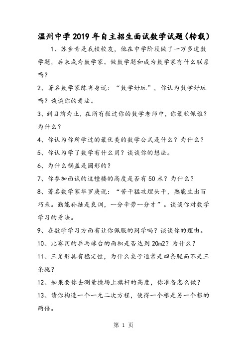 温州中学自主招生面试数学试题(转载)-word文档