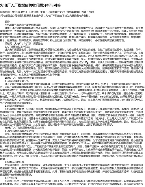 火电厂入厂煤煤质验收问题分析与对策