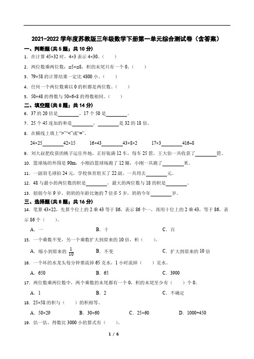 苏教版三年级数学下册第一单元综合测试卷(含答案)