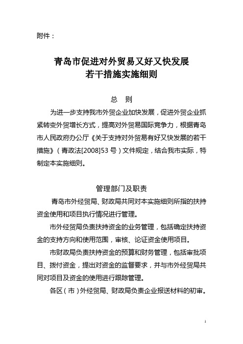 江西省(中部)外经贸发展促进资金管理实施细则