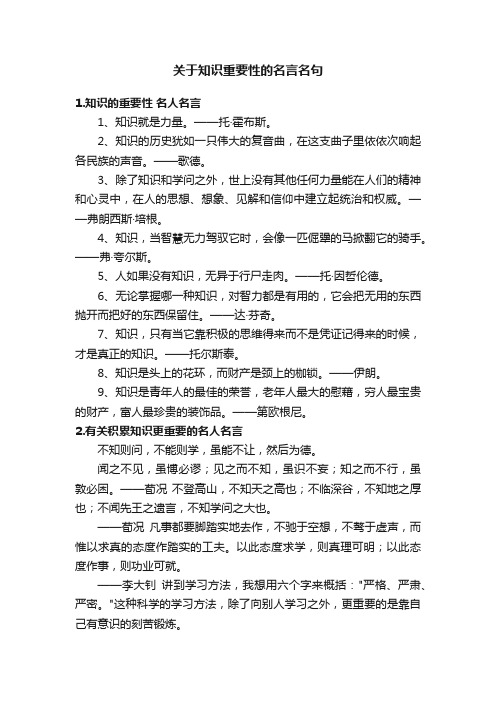 关于知识重要性的名言名句