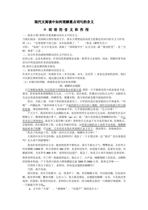 现代文阅读中如何理解重点词句的含义