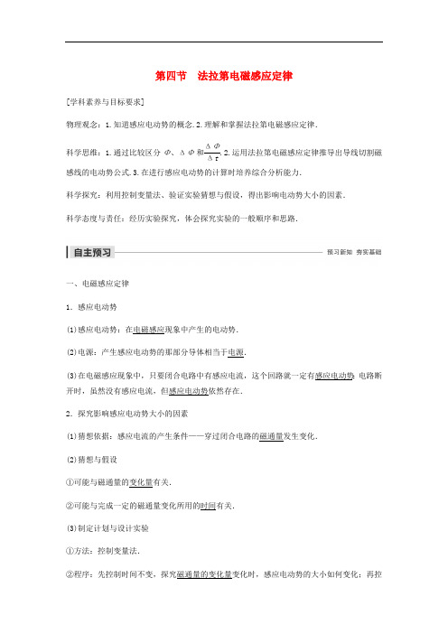 2019_2020学年高中物理第一章电磁感应第四节法拉第电磁感应定律学案粤教版选修3_2
