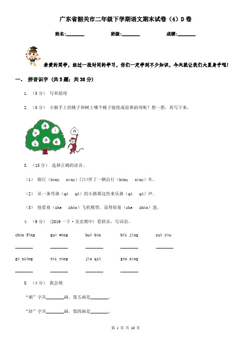 广东省韶关市二年级下学期语文期末试卷(4)D卷