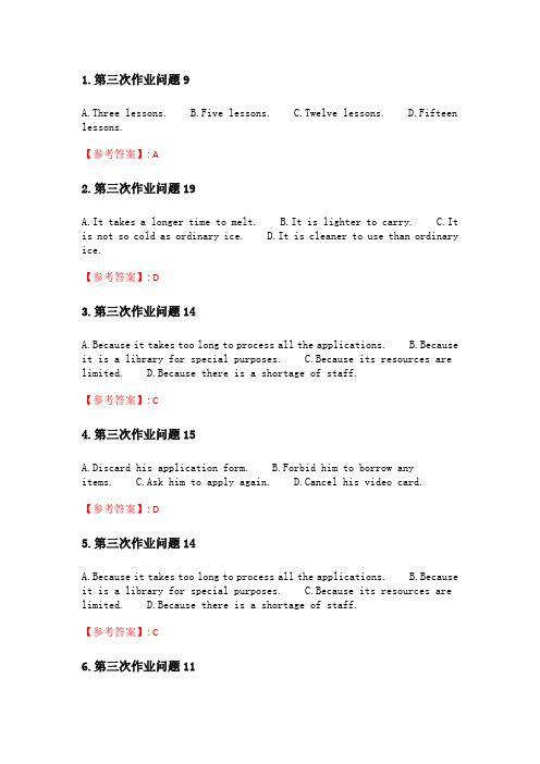 北语20春《听说(II)》作业3.doc