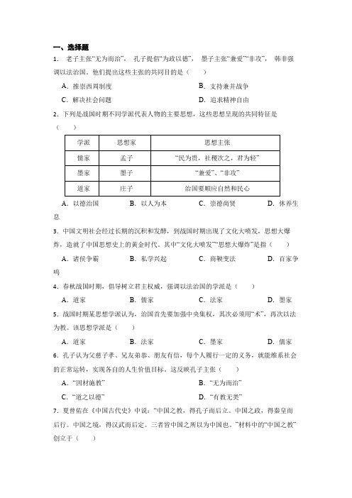 2.7《百家争鸣》检测题-统编版历史七年级上册