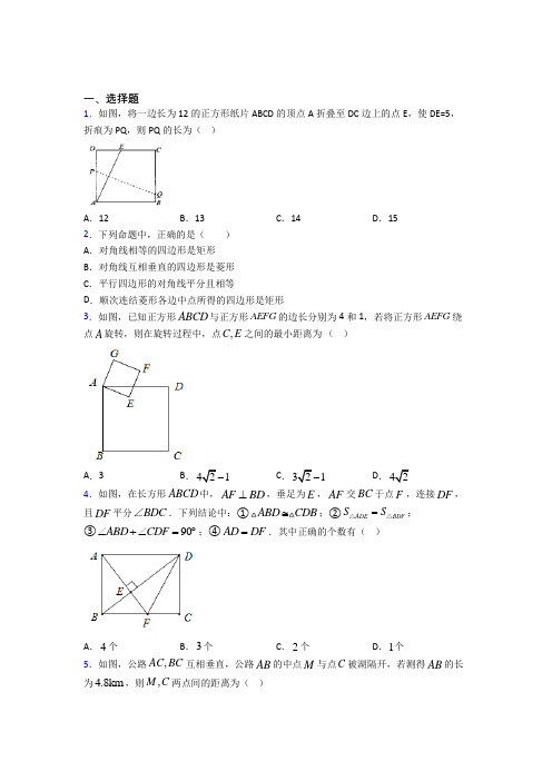 (常考题)北师大版初中数学九年级数学上册第一单元《特殊平行四边形》测试卷(答案解析)(2)