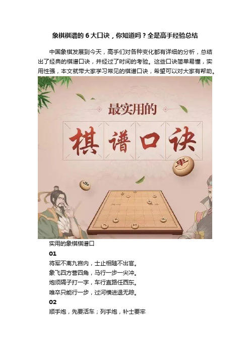 象棋棋谱的6大口诀，你知道吗？全是高手经验总结