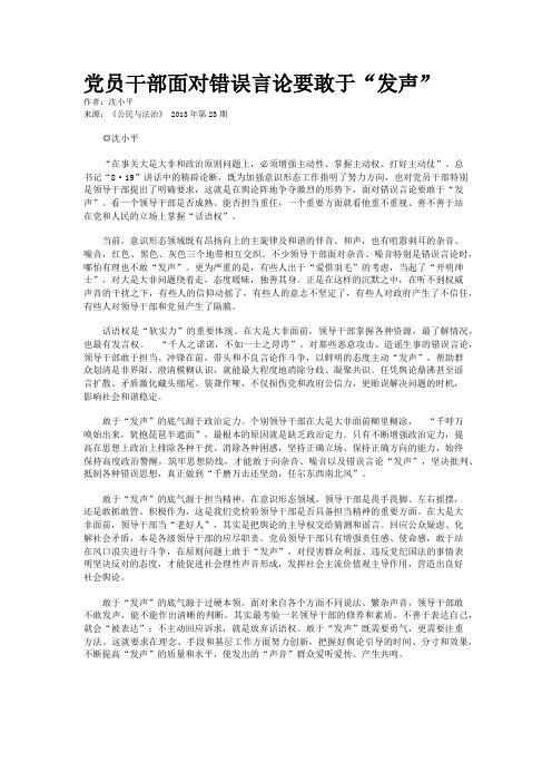 党员干部面对错误言论要敢于“发声” 