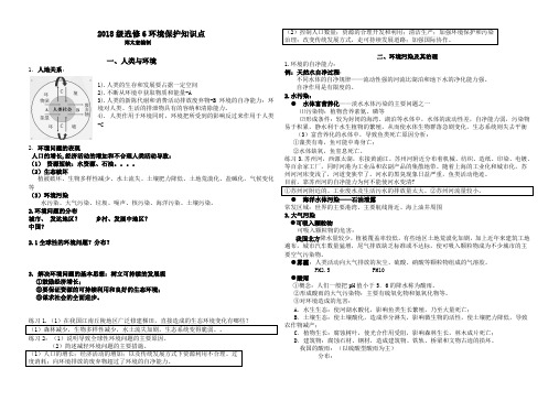 地理选修六  记忆 知识点