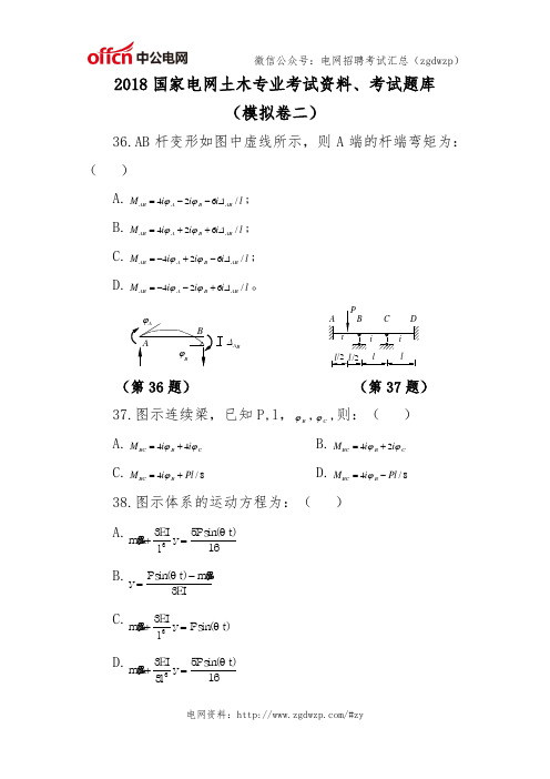 2018国家电网土木专业考试资料、考试题库模拟卷二