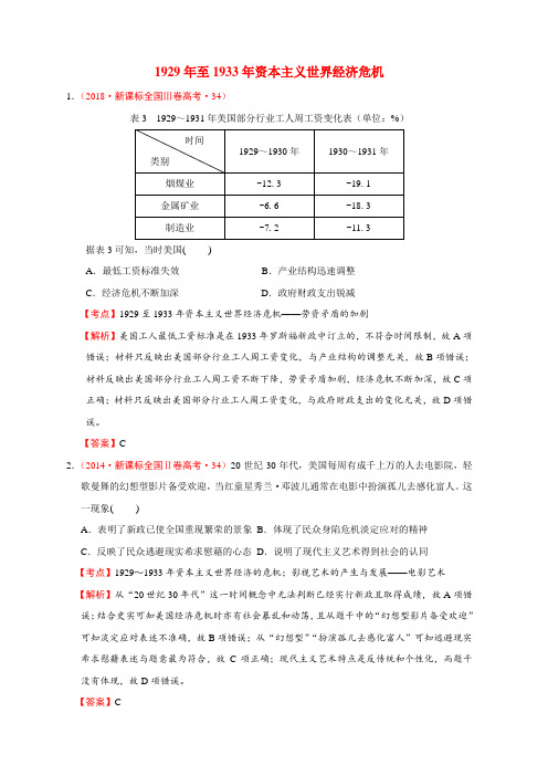 2012—2019年新课标全国卷高考历史试题分解世界现代史：02罗斯福新政和当代资本主义的新变化