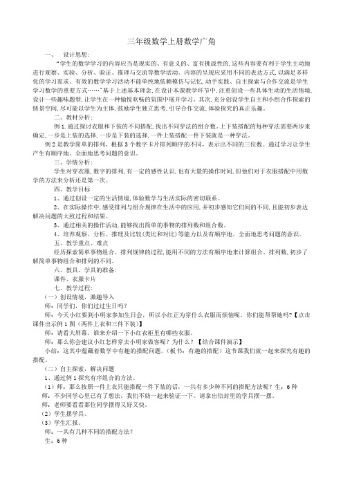 三年级数学上册数学广角_11-12