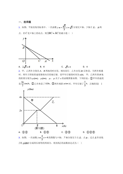 成都七中育才学校学道分校八年级数学下册第四单元《一次函数》检测卷(答案解析)