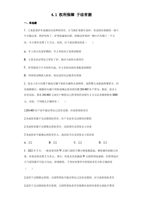 2021-2022学年高中政治统编版选择性必修二：4