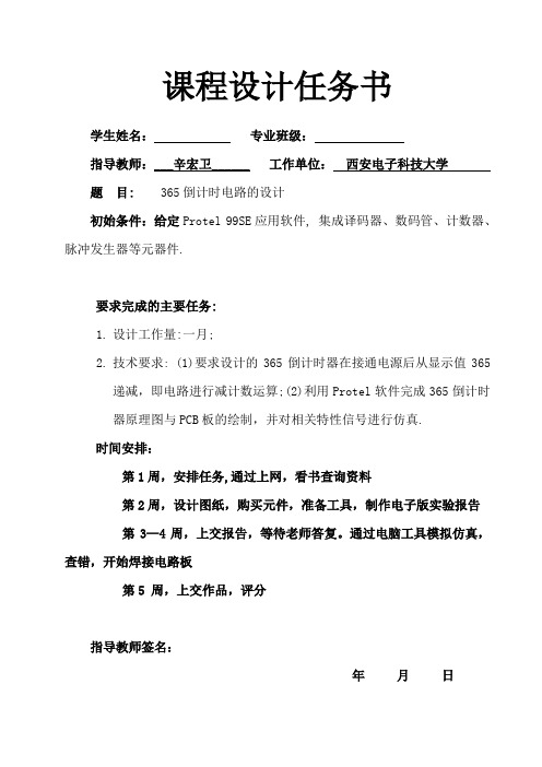 倒计时器设计报告