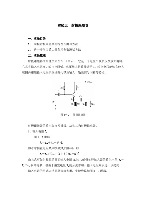 射极跟随器实验