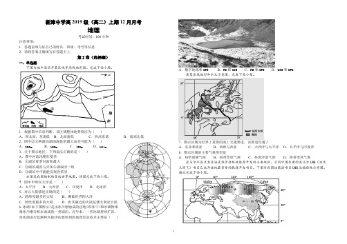 四川省成都市新津中学2020-2021学年高二12月月考地理试题