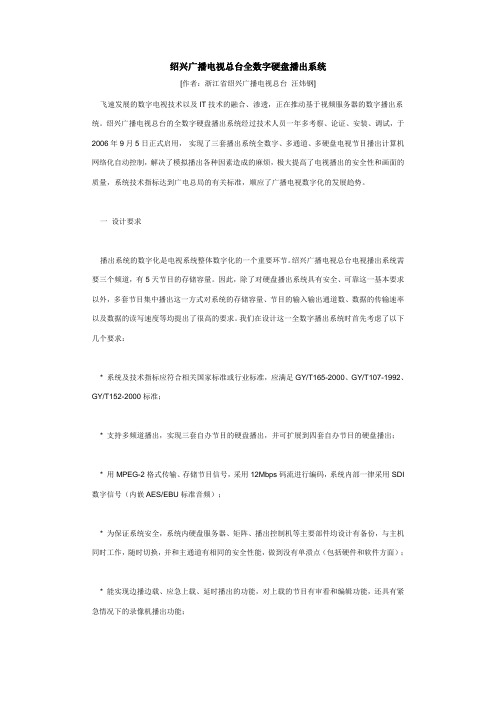 绍兴广播电视总台全数字硬盘播出系统