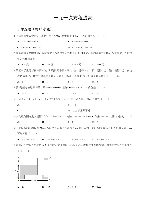 第三章   一元一次方程(提高卷)-2021-2022学年七年级上学期数学单元测试(人教版)