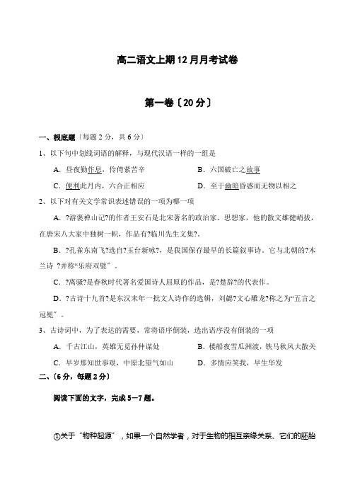 高中_高二语文试卷高二语文上期12月月考试卷