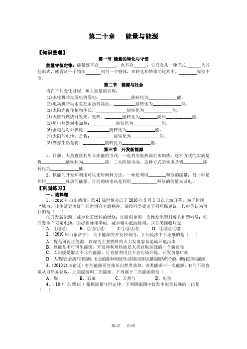 沪科版物理九年级第二十章《能源、材料与社会》word单元检测题