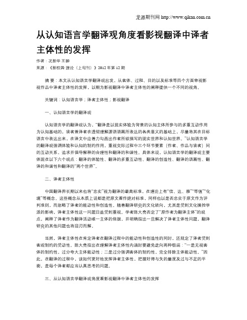 从认知语言学翻译观角度看影视翻译中译者主体性的发挥