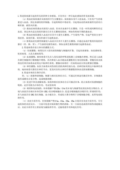 2010年执业医师免疫学综合测试卷及答案一(4)